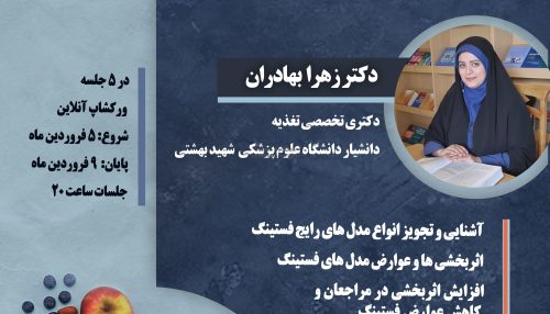 صفر تا صد مجموعه رژیم های فستینگ
