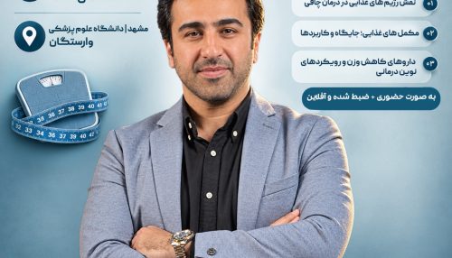 درمان های نوین چاقی